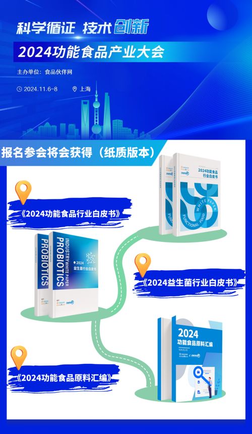 官宣定檔 2024功能食品產業大會11月上海啟幕，共探產業破卷新路徑